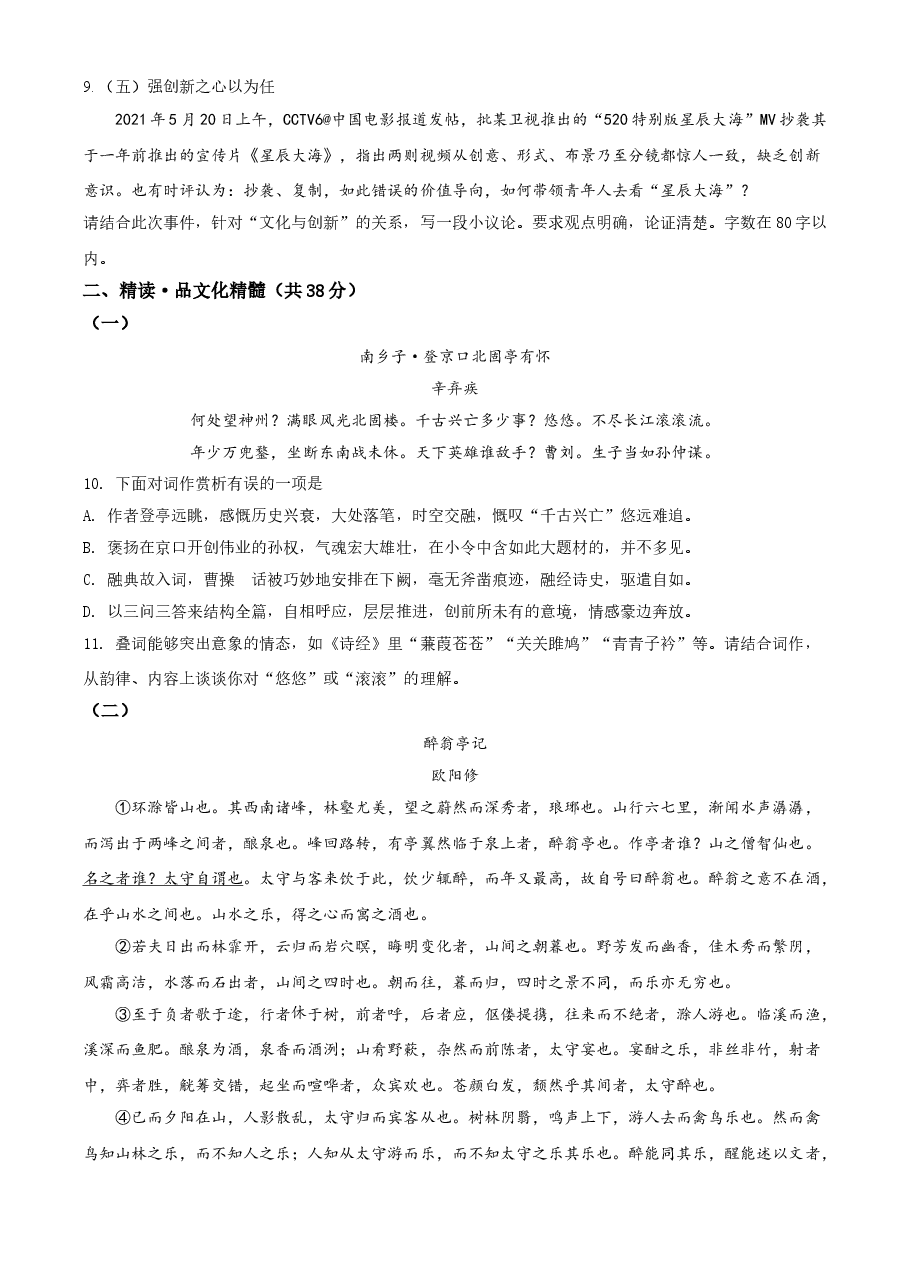 精品解析：广西北部湾经济开发区2021年中考语文试题（原卷版）.doc，第3页预览
