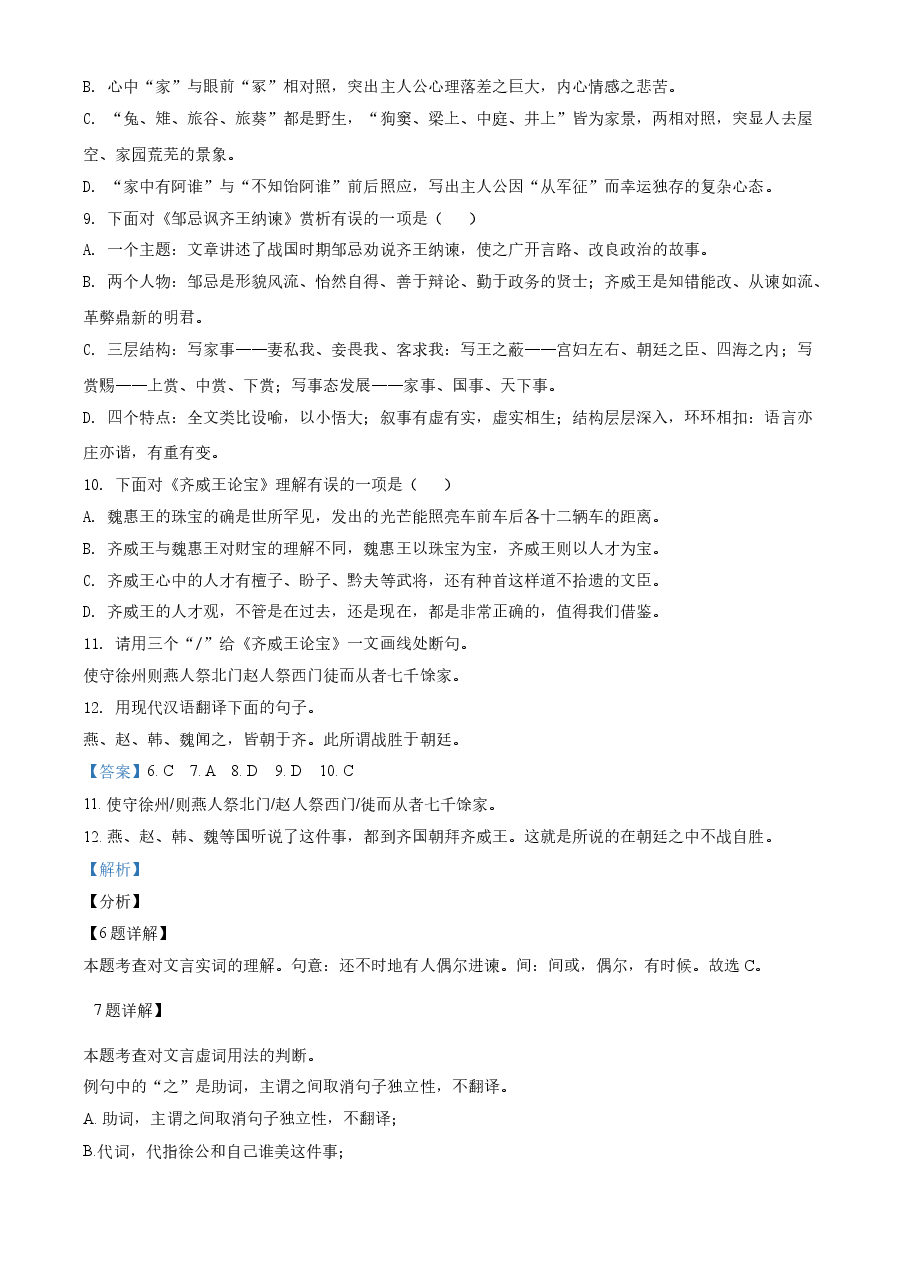 精品解析:湖北省荆州市2021年中考语文试题(解析版).doc,第4页预览