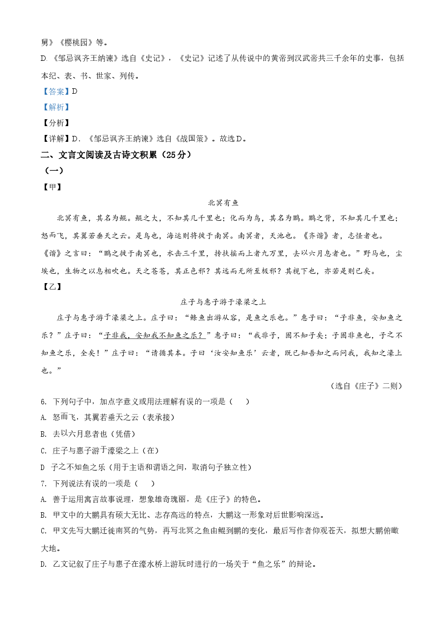 精品解析:四川省凉山州2021年中考语文试题(解析版).doc,第3页预览