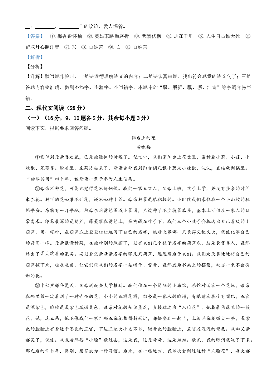 精品解析:湖北省十堰市2021年中考语文试题(解析版).doc,第4页预览