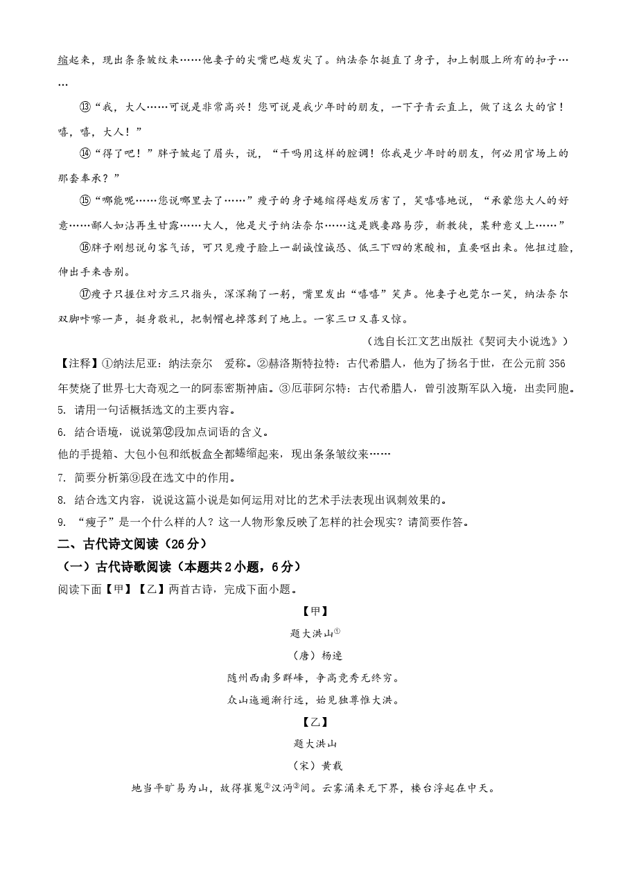 精品解析:湖北省随州市2021年中考语文试题(原卷版).doc,第4页预览