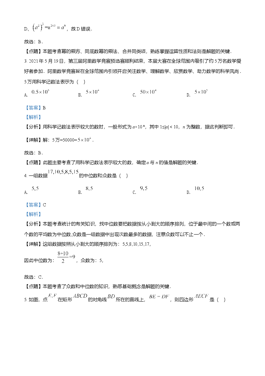 精品解析：湖南省娄底市2021年中考数学真题（解析版）.doc，第2页预览