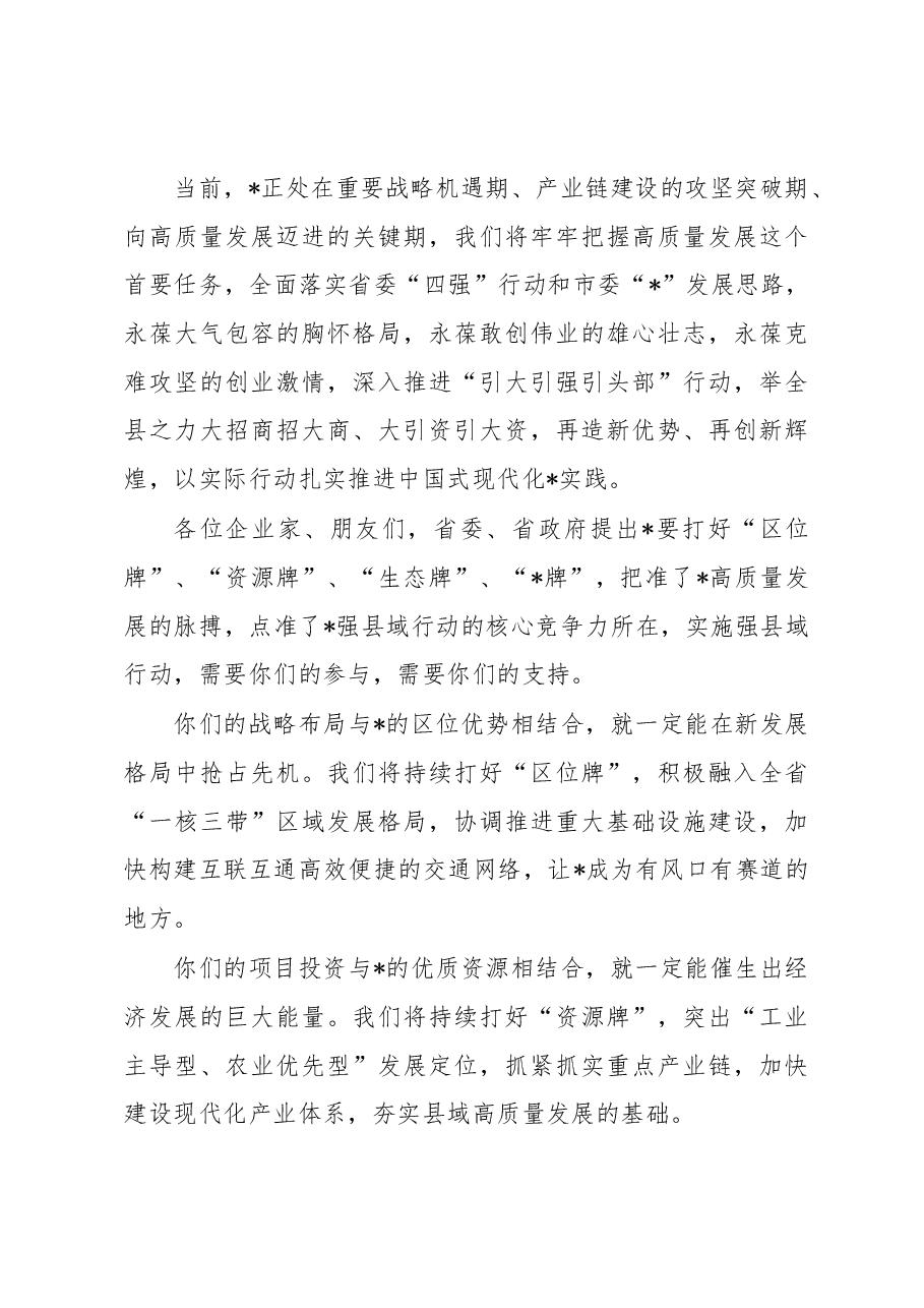 县委书记在发展大会暨强县域行动招商大会上的主旨演讲.docx,第3页预览