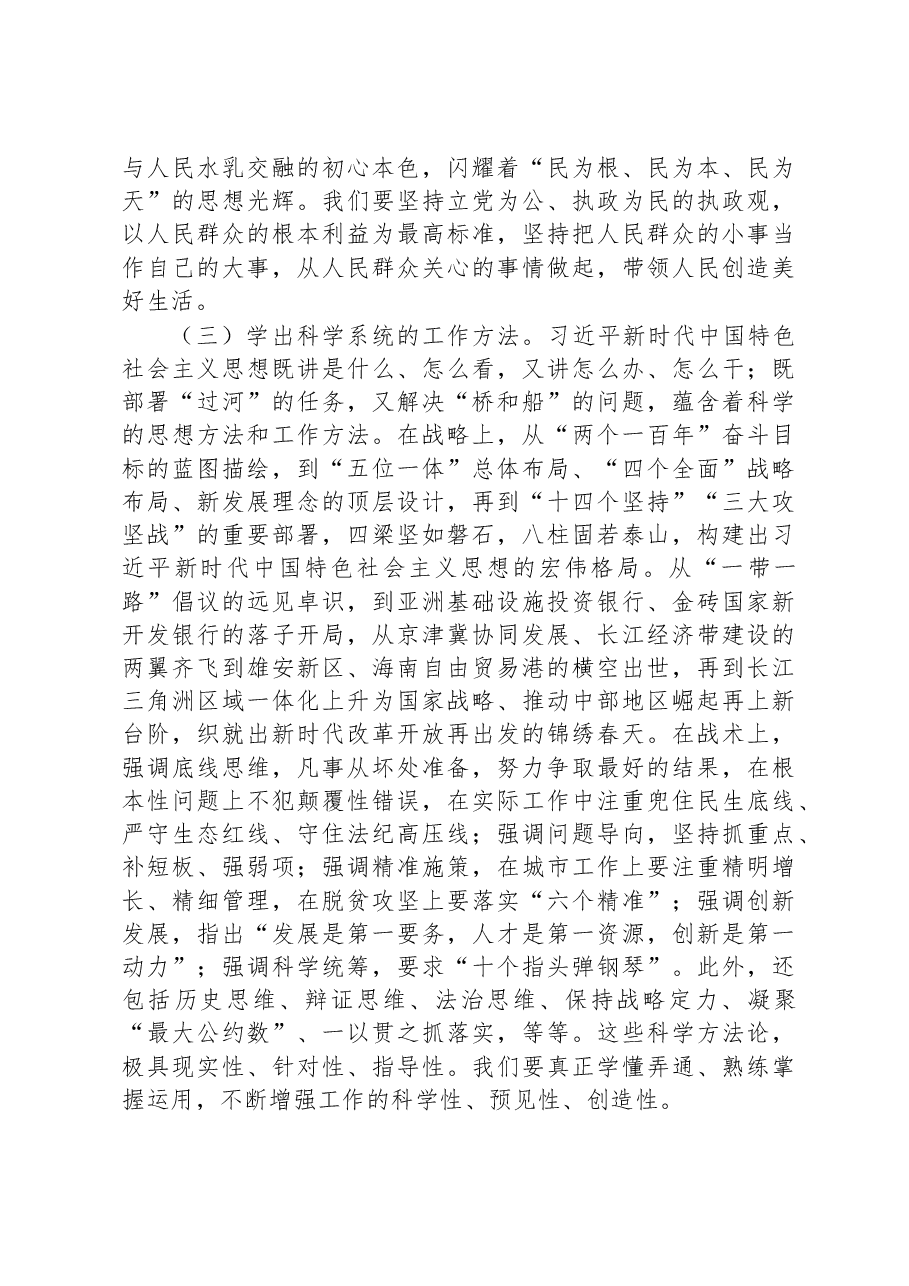 在县委理论学习中心组主题教育学习交流研讨上的讲话.docx,第3页预览