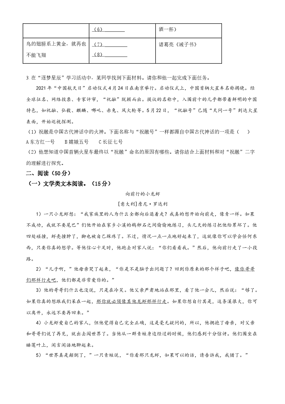 精品解析：浙江省湖州市2021年中考语文试题（原卷版）.doc，第2页预览