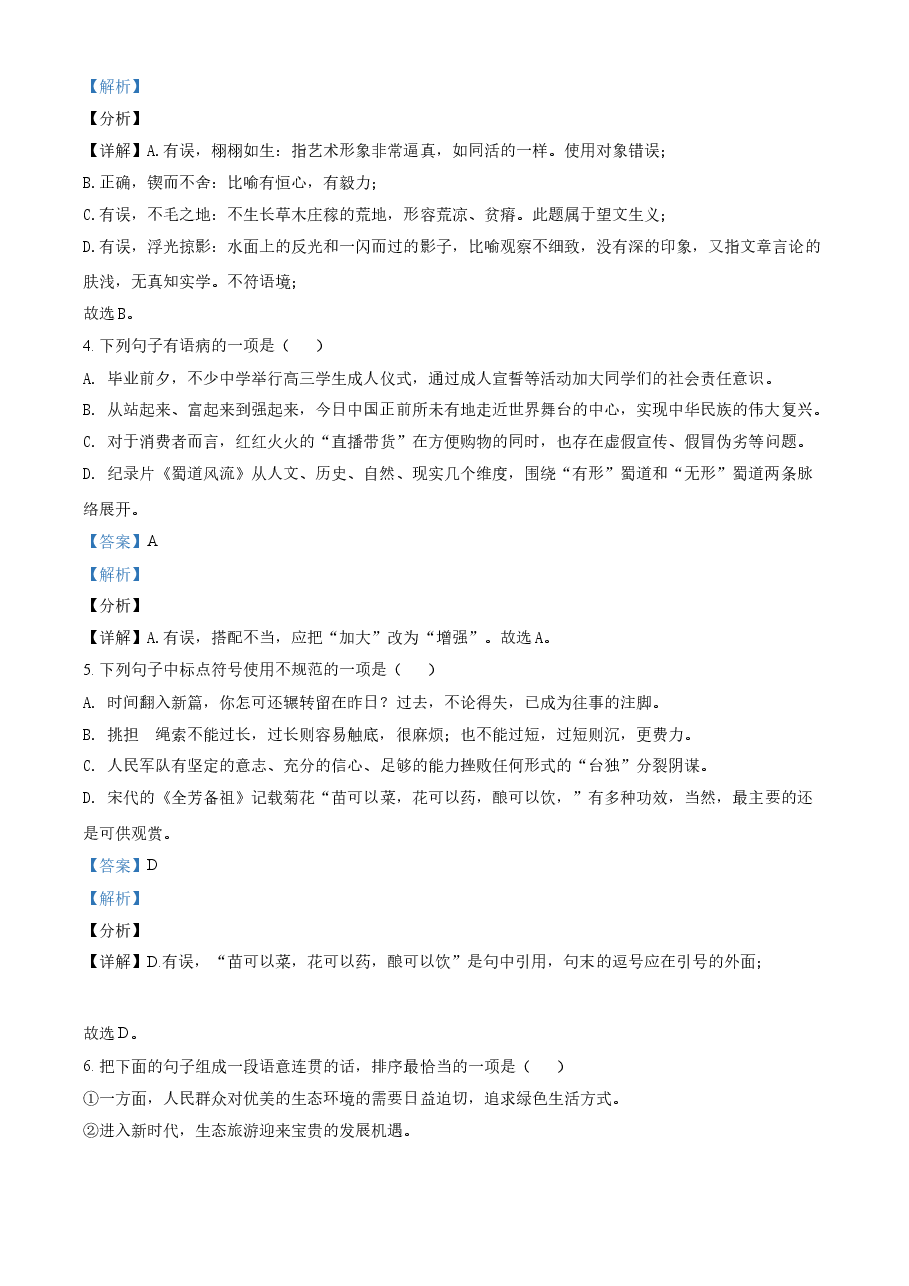 精品解析:四川省乐山市2020年中考语文试题(解析版).doc,第2页预览
