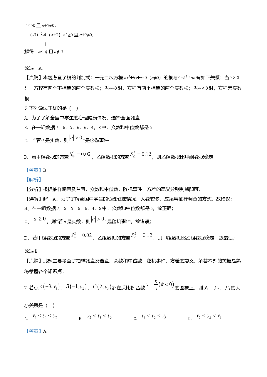 精品解析：四川省广安市2021年中考数学真题（解析版）.doc，第3页预览