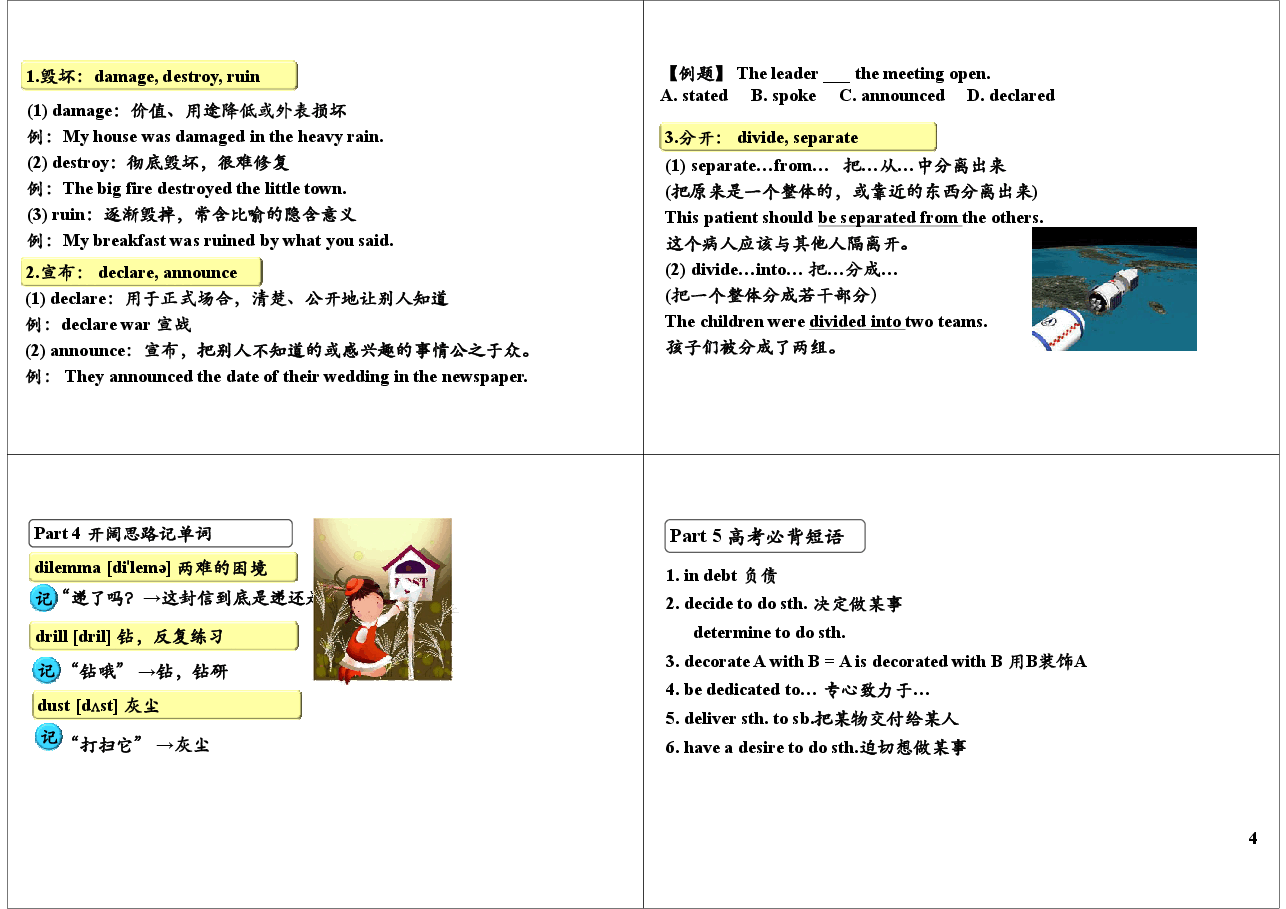 高考必背词汇+真题实战演练(4).pdf,第4页预览