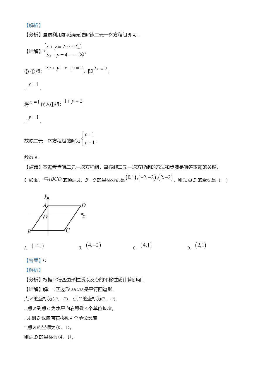 精品解析:天津市2021年中考数学真题(解析版).doc,第4页预览