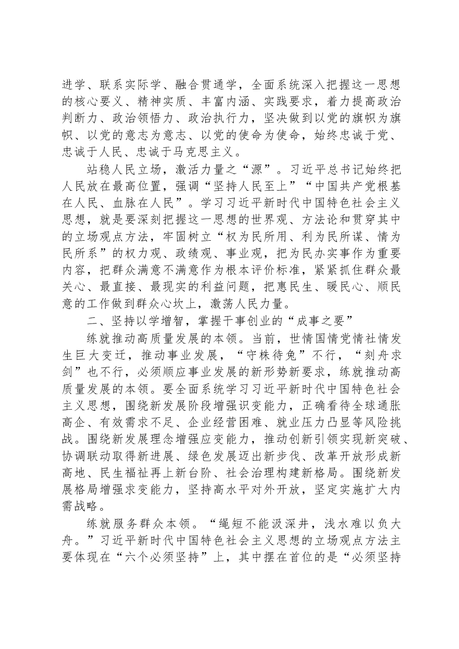 宣传部长在主题教育读书班上的研讨发言.docx,第2页预览