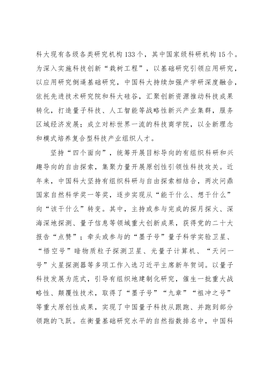 夯实高水平科技自立自强根基心得体会.docx,第3页预览