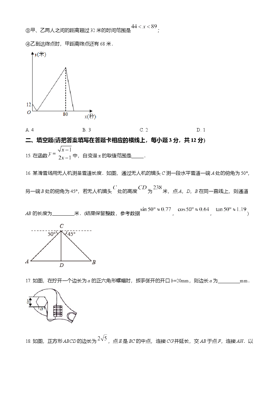 精品解析：内蒙古赤峰市2021年中考数学真题（原卷版）.doc，第4页预览