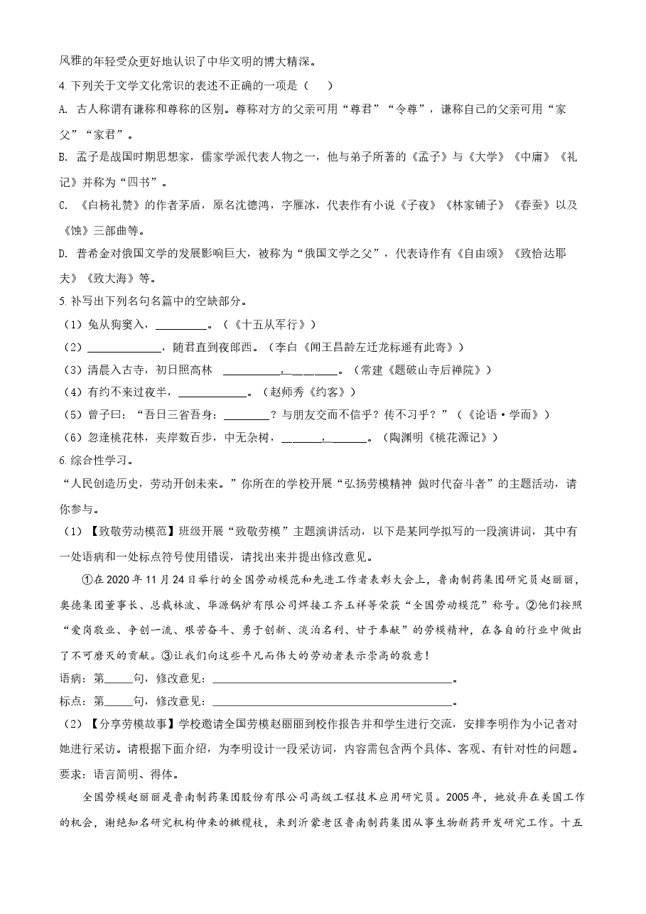 精品解析：山东省临沂市2021年中考语文试题（原卷版）.doc，第2页预览