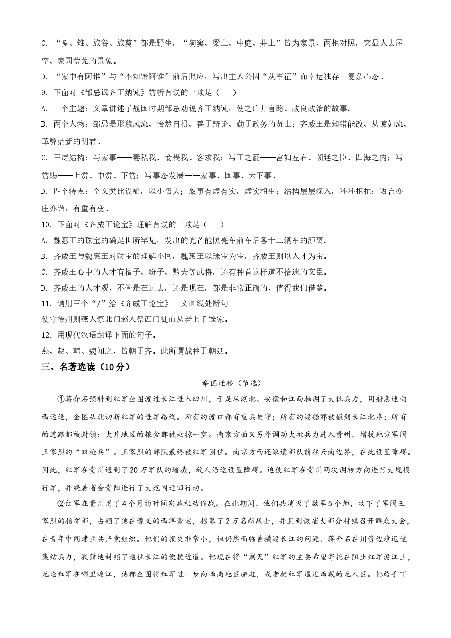 精品解析:湖北省荆州市2021年中考语文试题(原卷版).doc,第3页预览