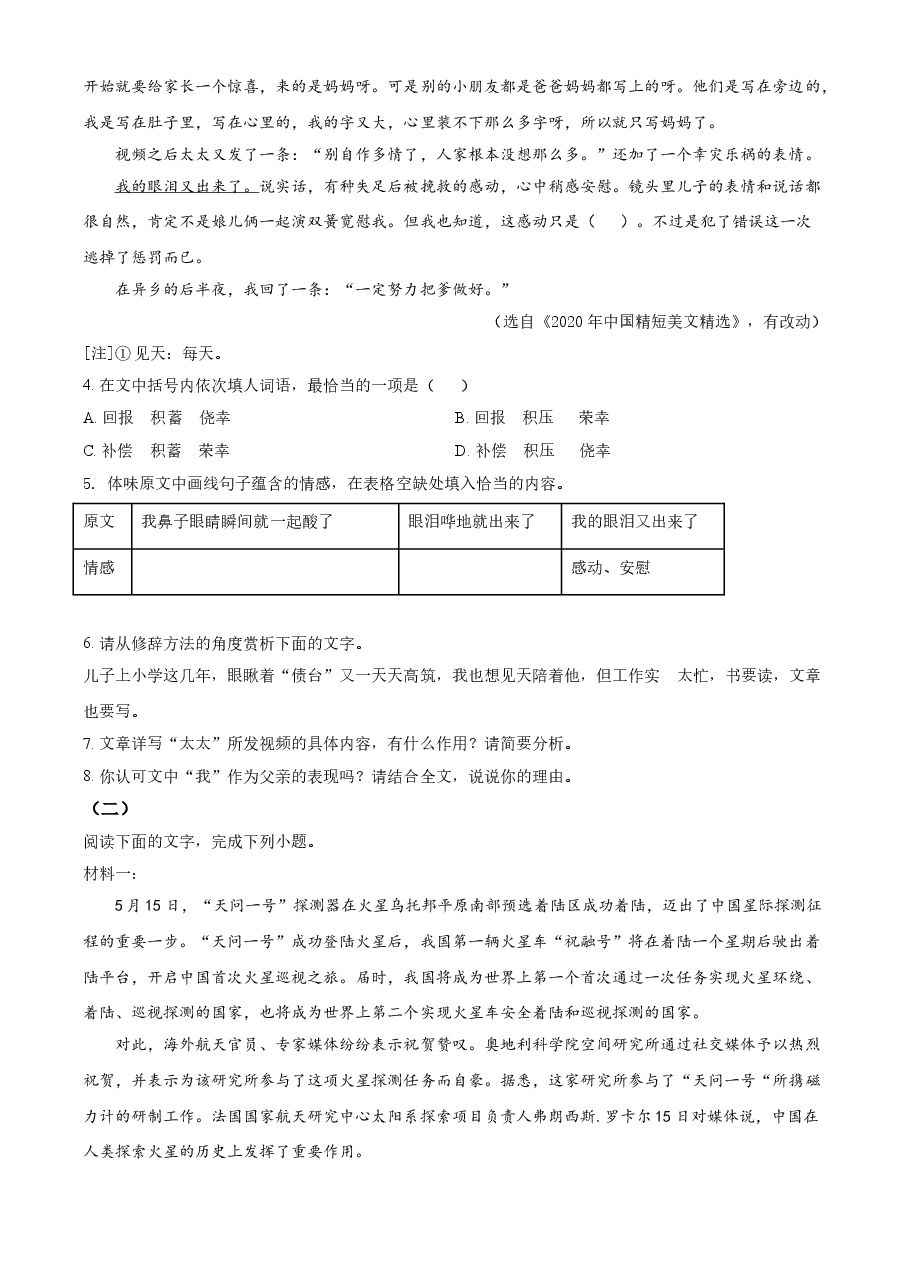 精品解析:安徽省2021年中考语文试题(原卷版).doc,第4页预览