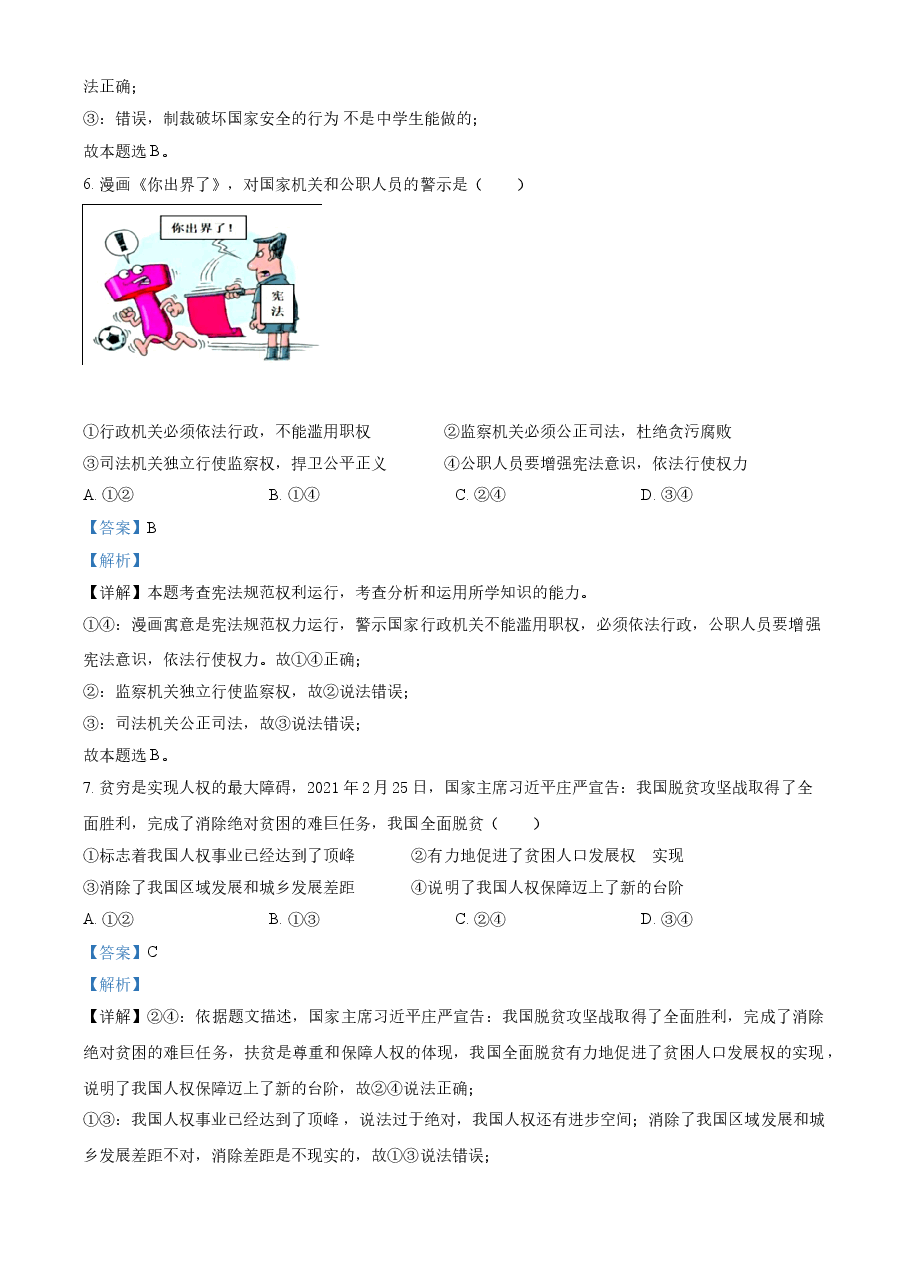 精品解析：2021年广西梧州市中考道德与法治真题（解析版）.doc，第3页预览