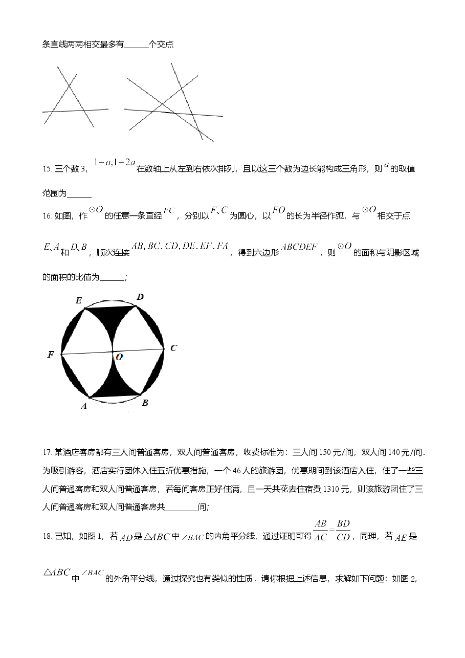 精品解析:黑龙江省大庆市2021年中考数学真题(原卷版).doc,第4页预览