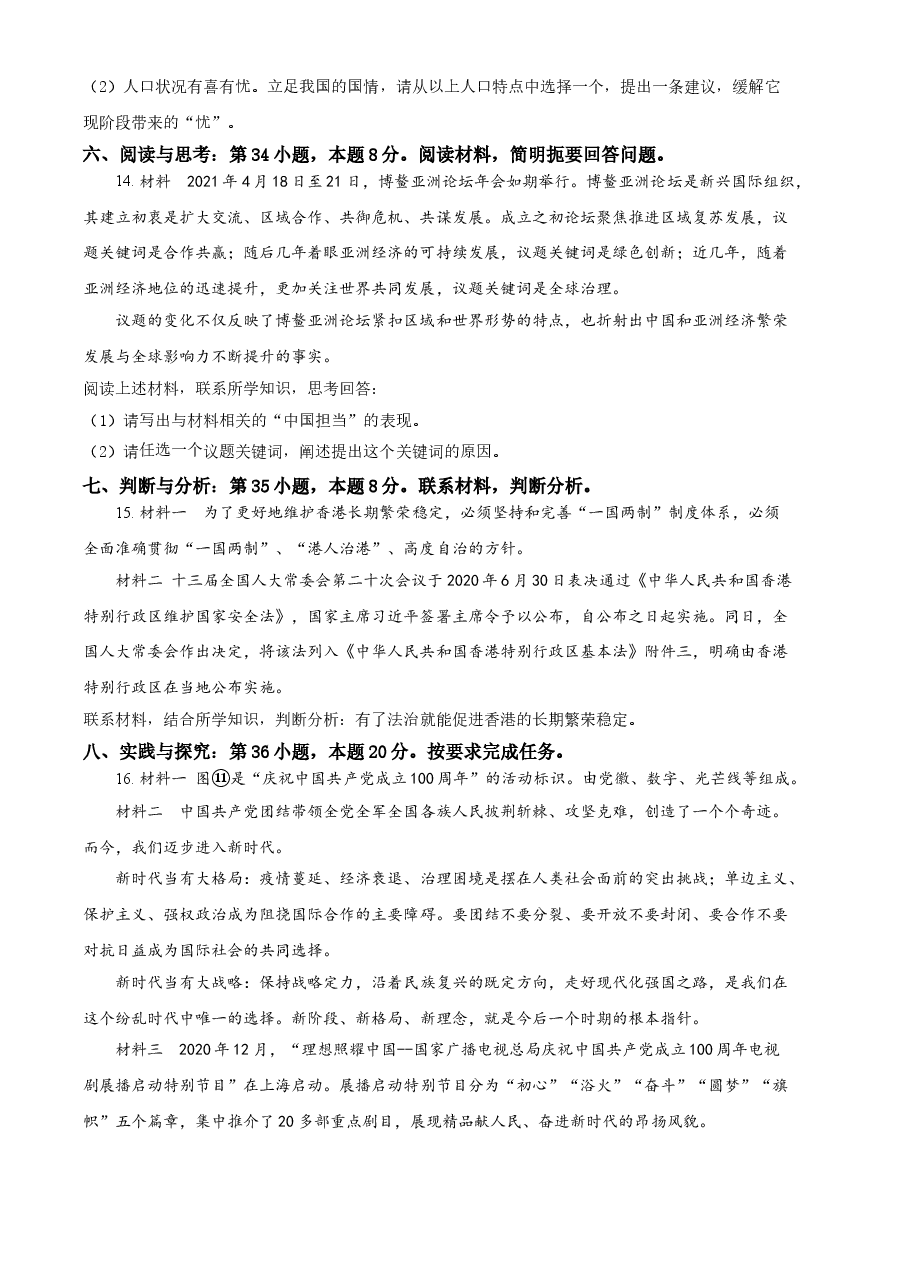 精品解析:2021年贵州省安顺市中考道德与法治真题(原卷版).doc,第4页预览
