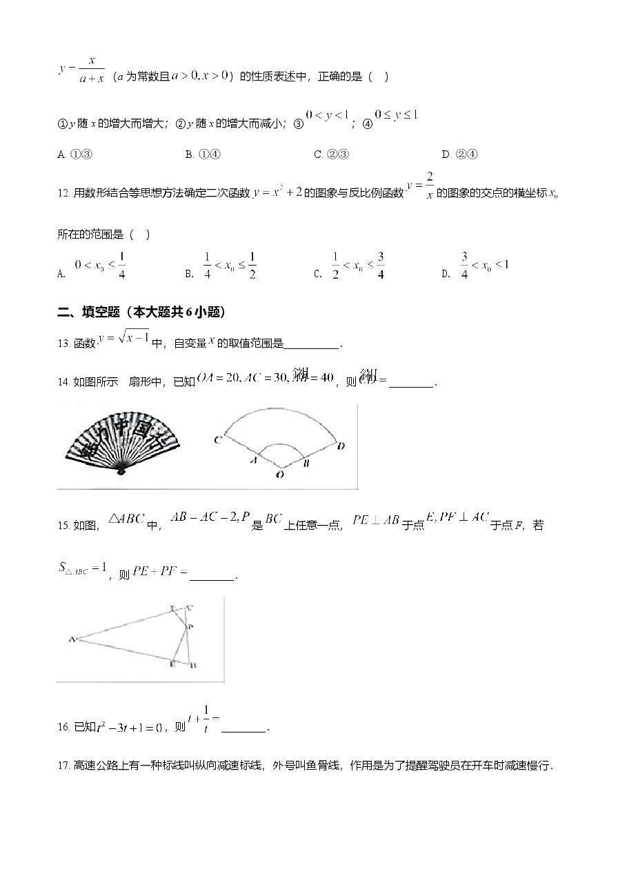 精品解析:湖南省娄底市2021年中考数学真题(原卷版).doc,第3页预览