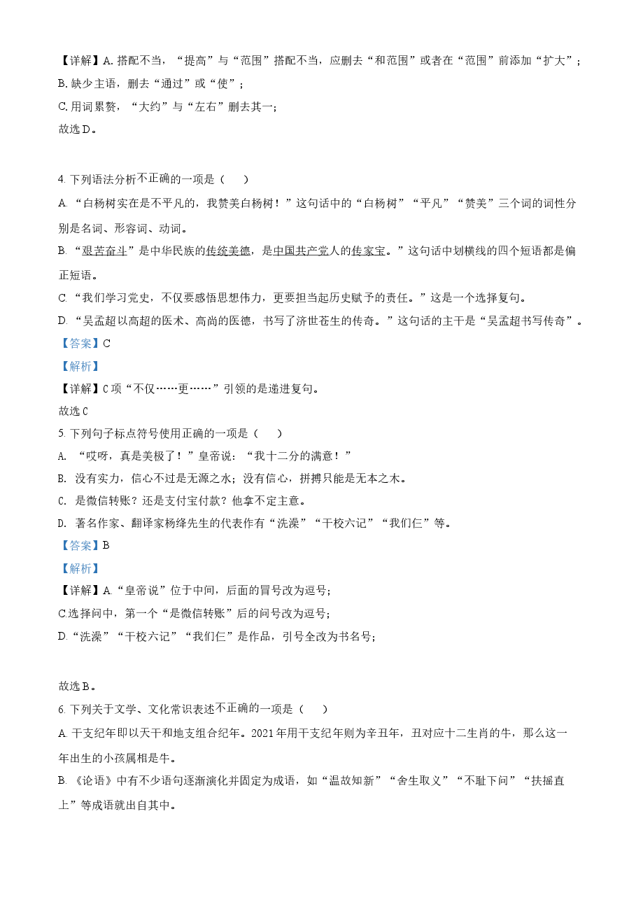 精品解析:湖南省怀化市2021年中考语文试题(解析版).doc,第2页预览
