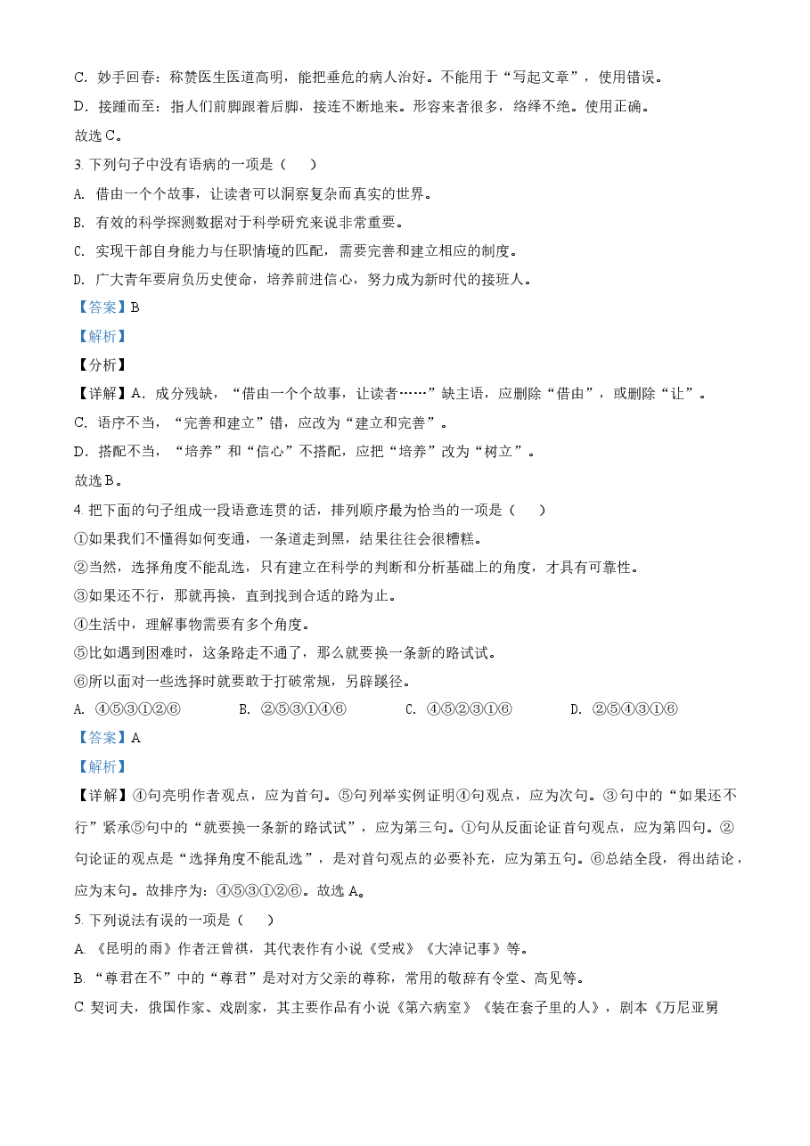 精品解析:四川省凉山州2021年中考语文试题(解析版).doc,第2页预览