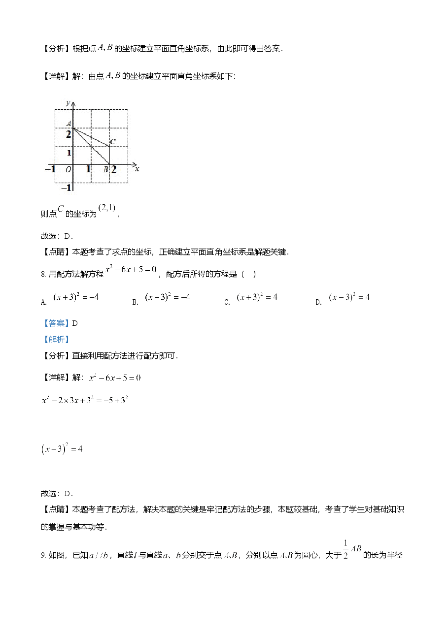 精品解析:海南省2021年中考数学真题试卷(解析版).doc,第4页预览