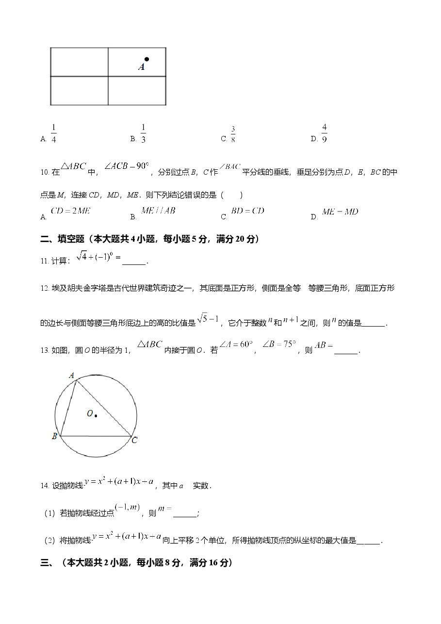 精品解析:安徽省2021年中考数学真题(原卷版).doc,第3页预览