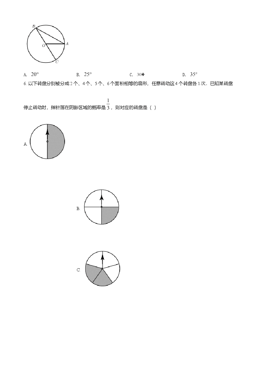 精品解析:江苏省常州市2021年数学中考真题(原卷版).doc,第2页预览
