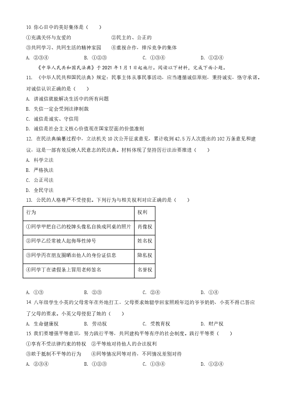 精品解析：2021年云南省中考道德与法治真题（原卷版）.doc，第3页预览
