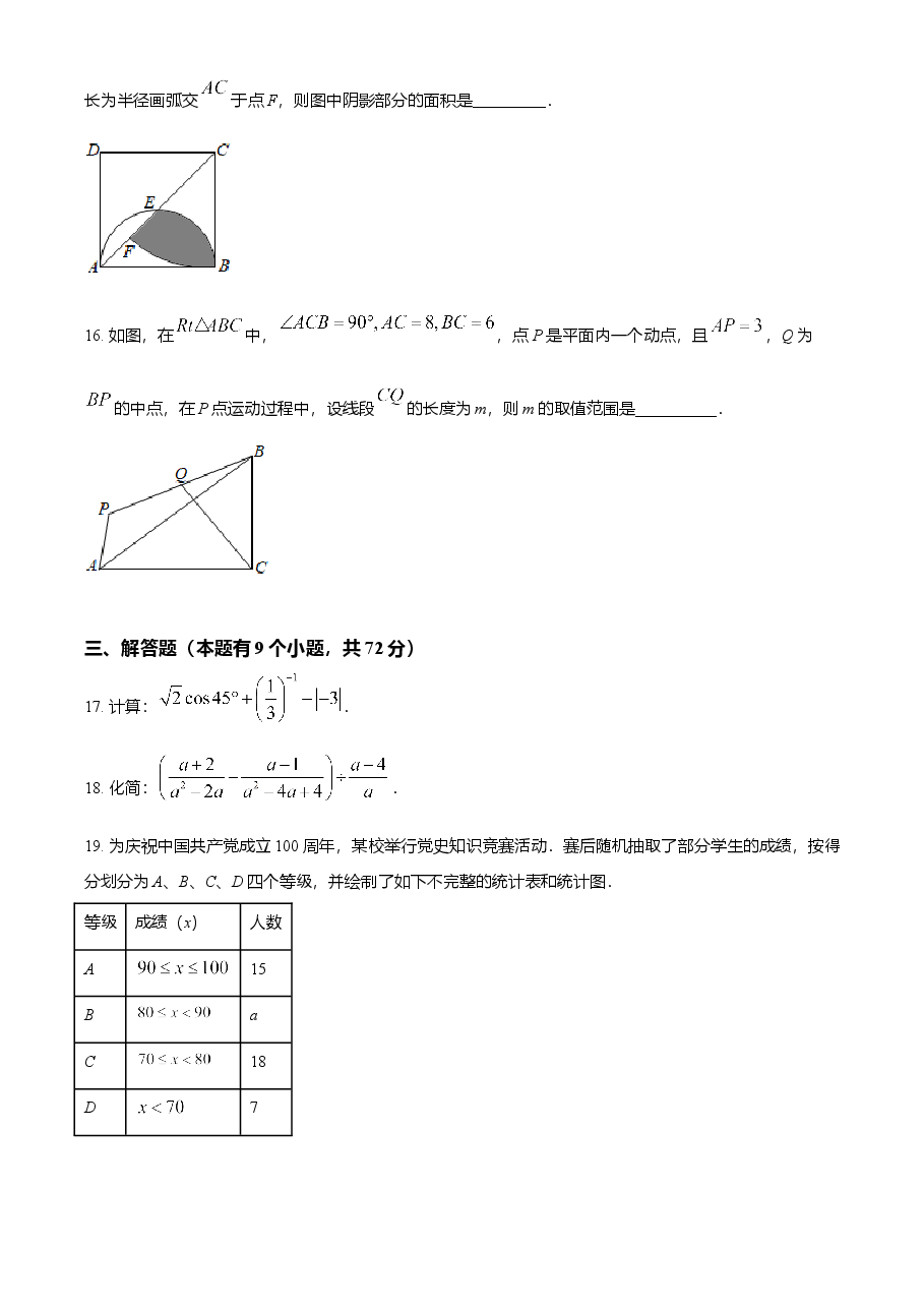 精品解析:湖北省十堰市2021年数学中考试题(原卷版).doc,第4页预览