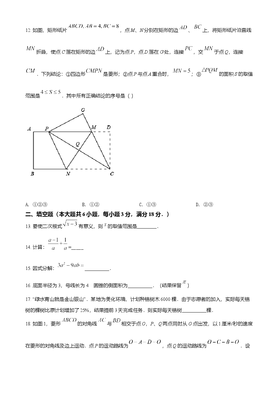 精品解析:湖南省衡阳市2021年中考数学真题(原卷版).doc,第3页预览