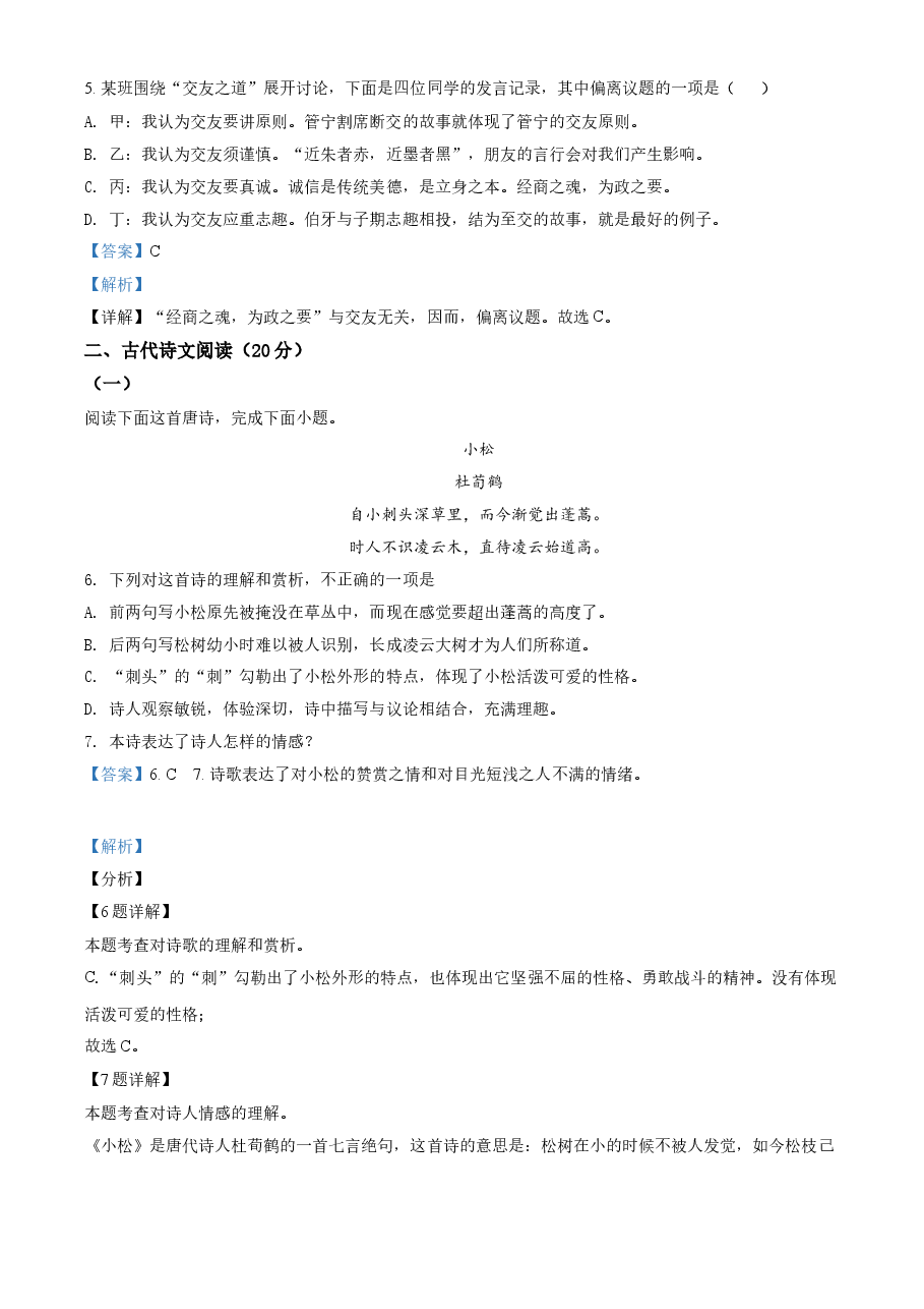 精品解析:江西省2021年中考语文试题(解析版).doc,第3页预览
