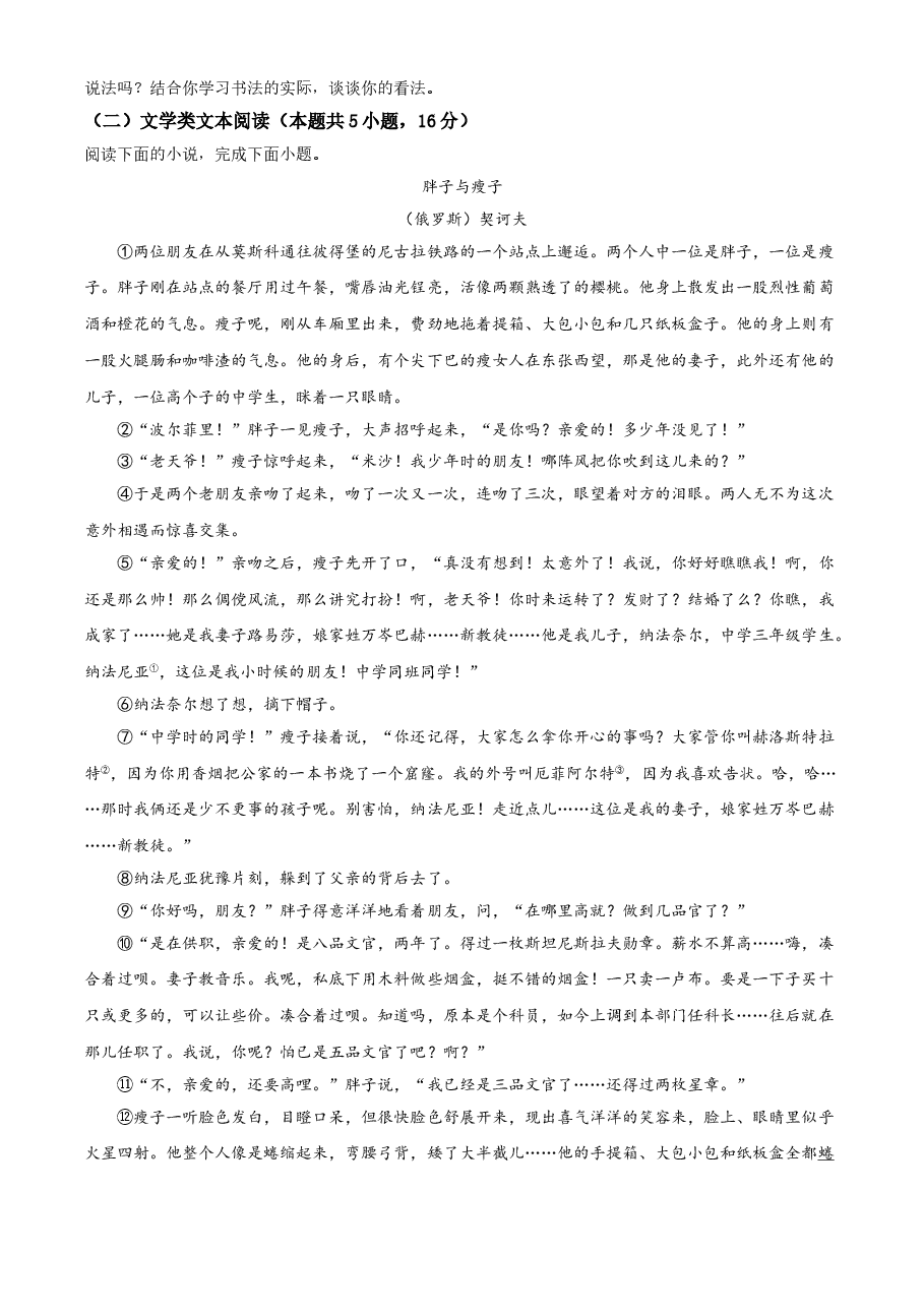 精品解析:湖北省随州市2021年中考语文试题(原卷版).doc,第3页预览