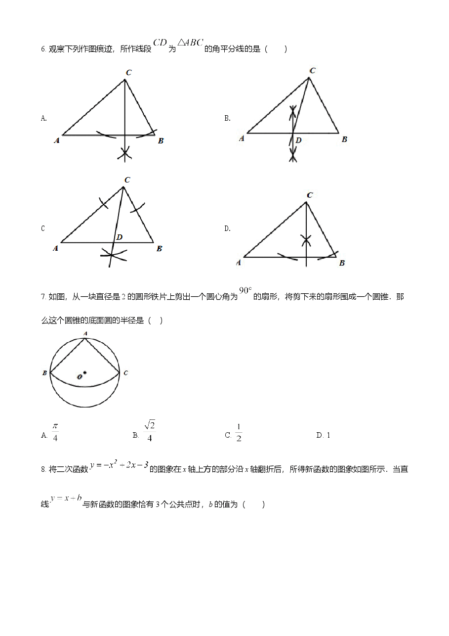 精品解析：四川省广元市2021年中考数学试题（原卷版）.doc，第2页预览