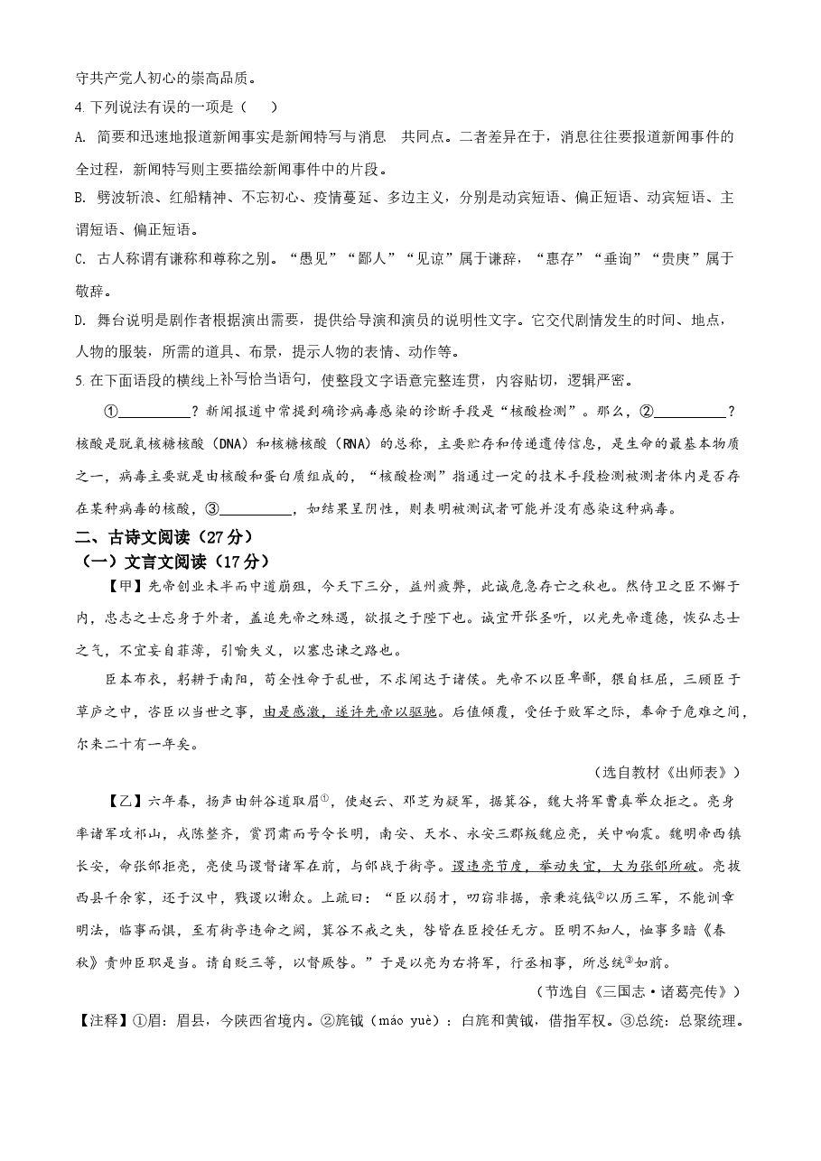 精品解析:四川省达州市2021年中考语文试题(原卷版).doc,第2页预览