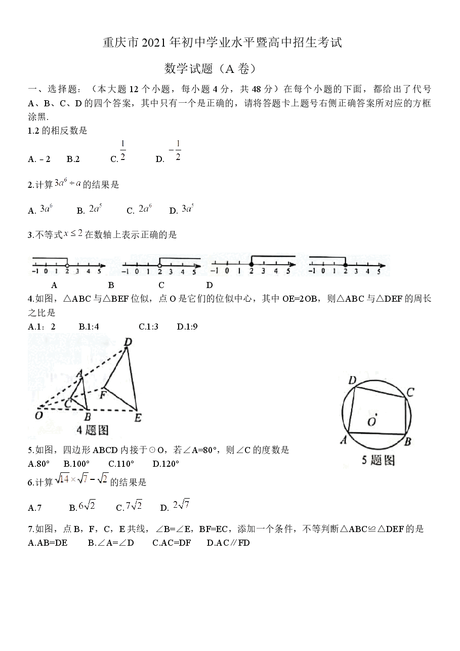 精品解析:2021年重庆市中考数学真题(A卷)(无答案).docx,第1页预览