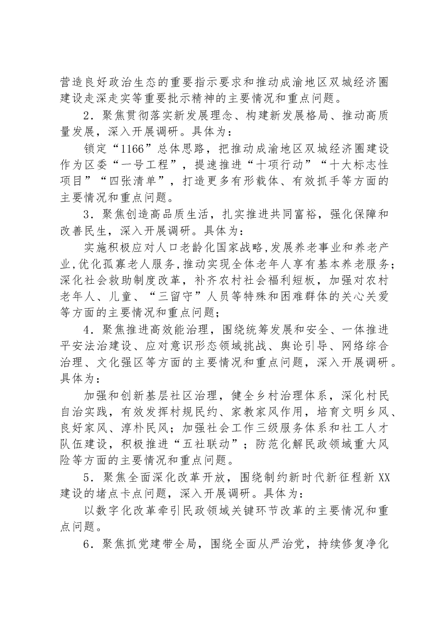 区民政局关于在全局大兴调查研究的实施方案.docx,第3页预览