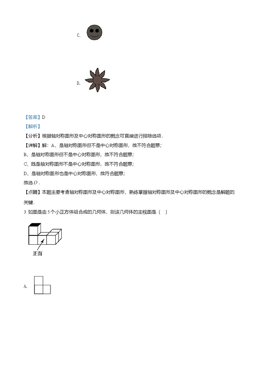 精品解析:黑龙江省龙东地区2021年中考数学真题(解析版).doc,第2页预览