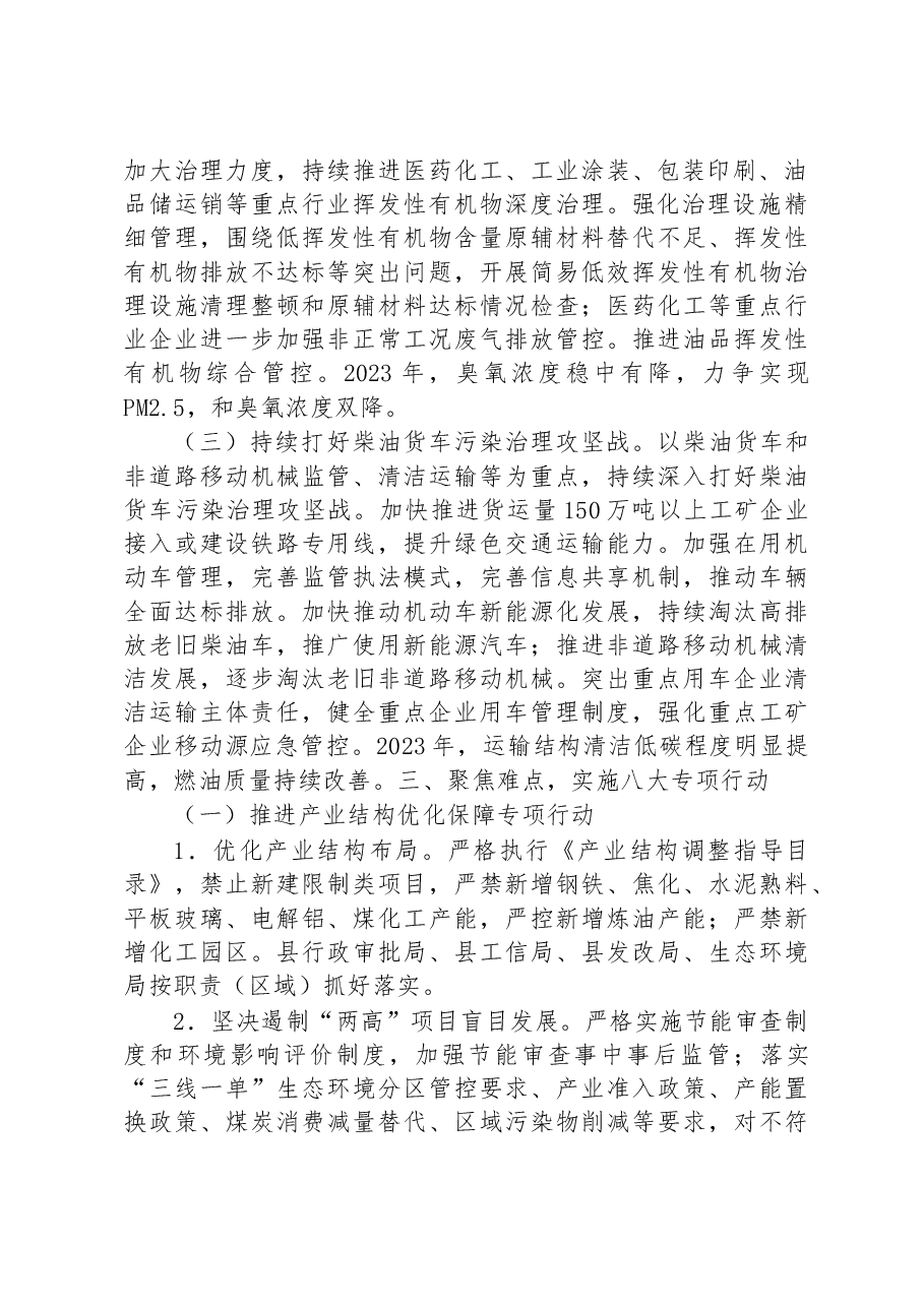 县蓝天保卫战2023年工作方案.docx,第2页预览