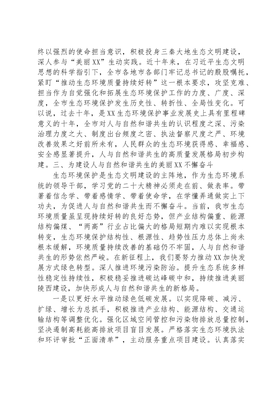 在2023年主题教育读书班上的发言.docx,第3页预览