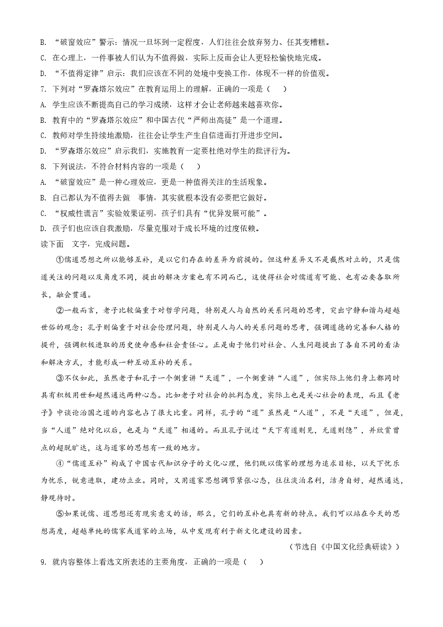 精品解析:四川省宜宾市2021年中考语文试题(原卷版).doc,第3页预览