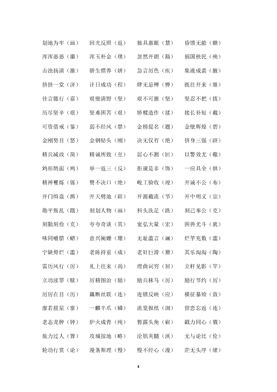 高考常考错别字.pdf,第4页预览