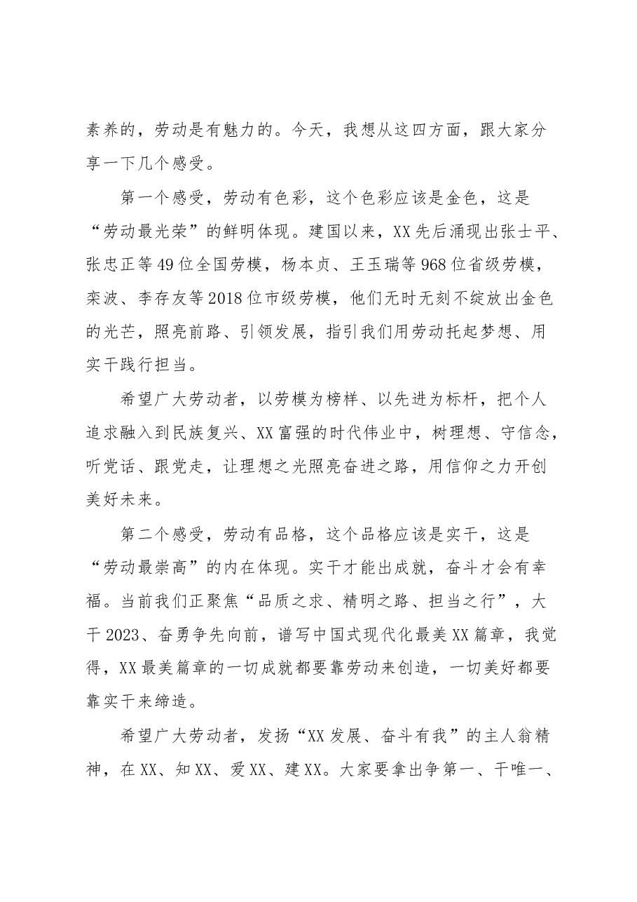 在XX市2023年庆祝“五一”国际劳动节暨劳动模范颁奖典礼上的致辞.docx,第2页预览