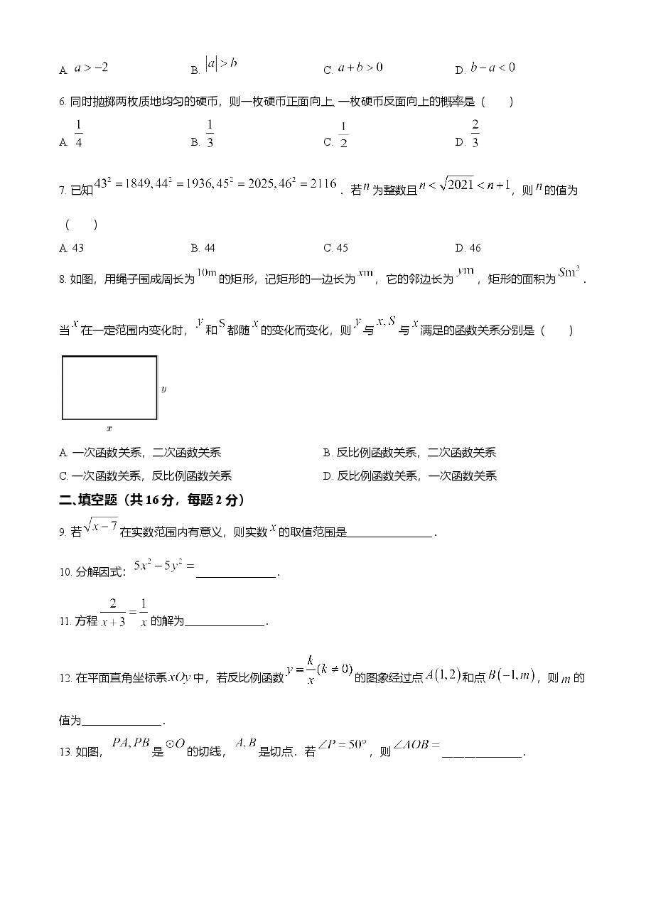 精品解析：北京市2021年中考数学真题试题（原卷版）.doc，第2页预览