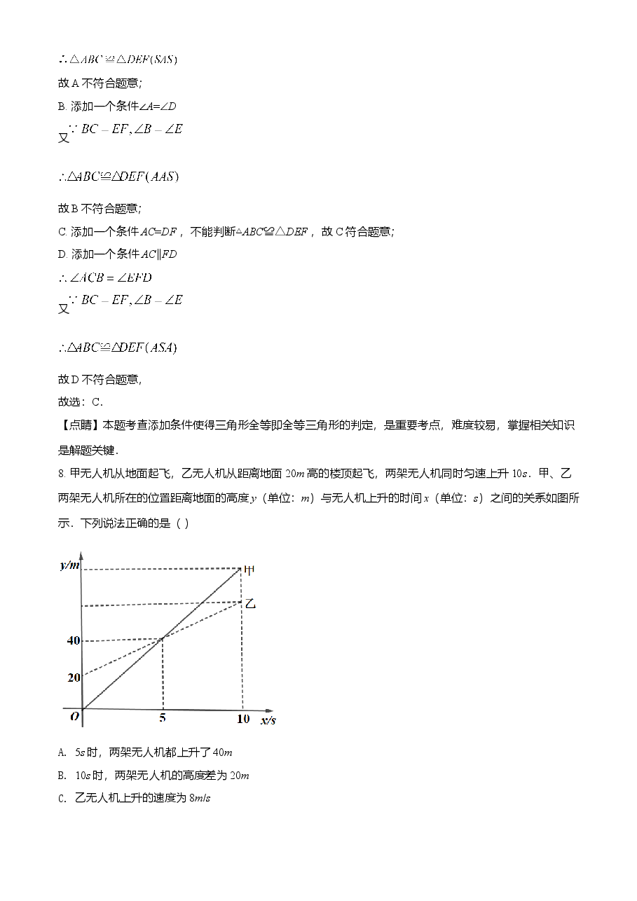 精品解析：重庆市2021年中考数学真题(A卷)（解析版）.doc，第4页预览
