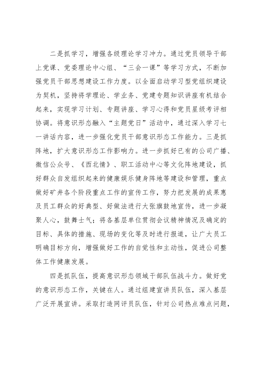 XXX公司季度意识形态工作联席会议总结及内容.docx,第3页预览