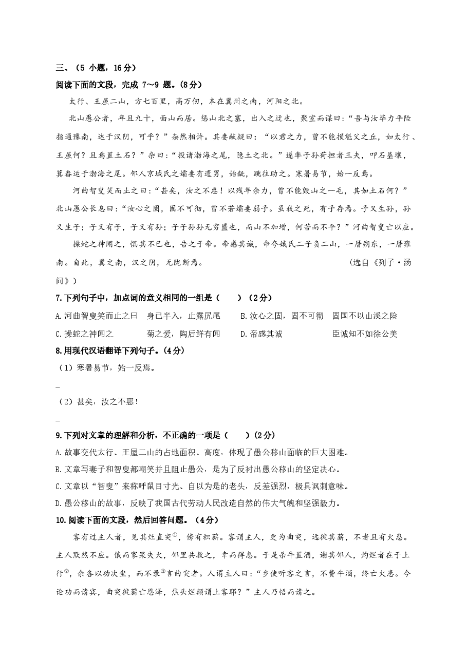 2021广州市中考语文试题.docx,第3页预览