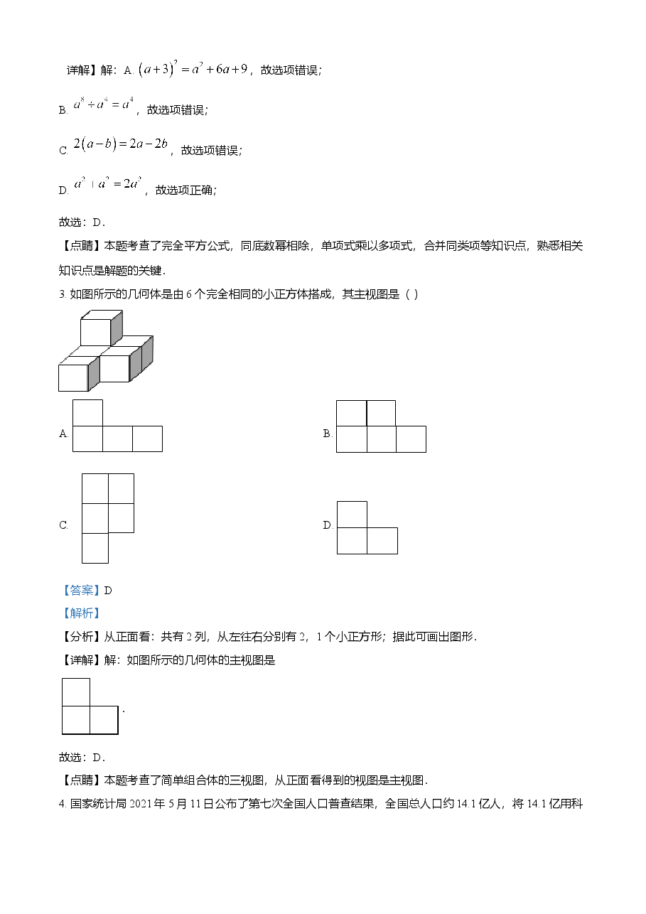 精品解析:四川省遂宁市2021年中考数学真题(解析版).doc,第2页预览