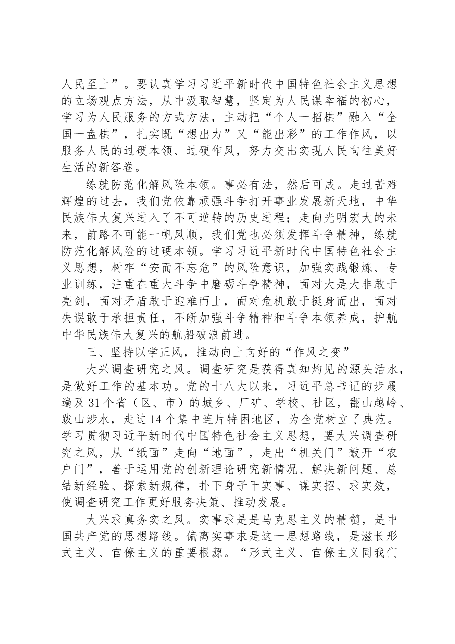 宣传部长在主题教育读书班上的研讨发言.docx,第3页预览