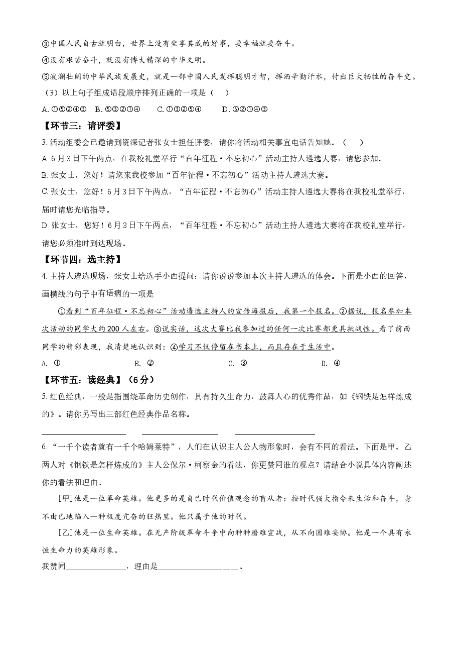精品解析:湖南省湘西州2021年中考语文试题(原卷版).doc,第2页预览